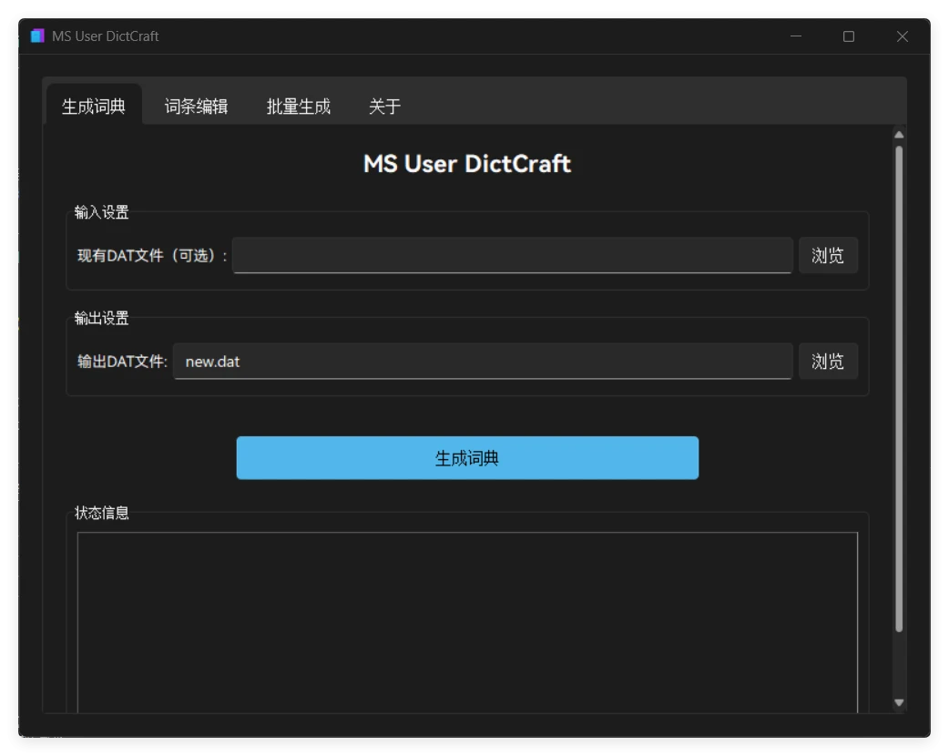MS User DictCraft - 正仪芷汐